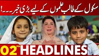 Big News for School Students | Government Announcement | Lahore News HD