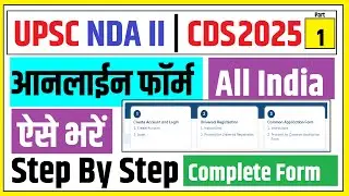 🔰🔰UPSC NDA ONLINE FORM KAISE BHARE | NDA II Online Form Fillup 2025 #upscnda2025