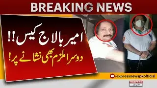 Second Suspect Targeted in Ameer Balaj Murder Case! | teefi butt news | Breaking News |Pakistan News