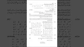 Fbise 11th Class (HSSC-I) Urdu Paper 2024 (1st Annual, 2nd Version) #fbise #exam #pastpapers