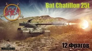 __S__L__a__Y__e__R__  /  Bat Chatillon 25t  /  12 frags