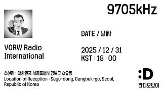 [단파] 9705kHz VORW Radio International 방송개시멘트