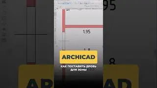 Archicad: план БТИ