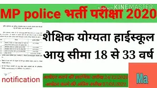 MP police Bharti 2020