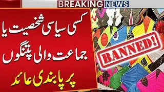Kites with a Political figure or Party Banned on Basnat | Breaking News | Public News
