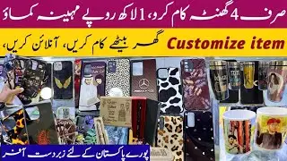 Customize item | Online work  | Earn money| Mobile Pouch , Fancy item, Travel Mug, Pen | free Trial