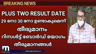 plus two result 2021 malayalam l pluswo result 2021 datel plus two examresult news todayl +2 exam