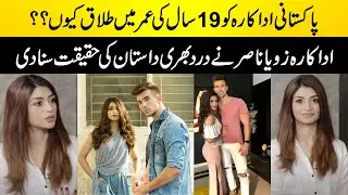 Pakistani Actress Zoya Nasir Ko Talaq Kyun Hui? Dard Bhari Dastan Ki Haqeeqat Samne Aa Gayi