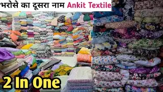  सस्ते रेट // FABRIC WHOLESALE MARKET IN SURAT, WHOLESALE FABRIC SHOP SURAT, SURAT FABRIC MARKET.