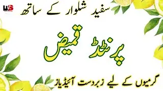 Lawn Shirt With White Shalwar |Shalwar Kameez Design | Summer Dress Design