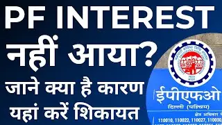 PF Interest not credited 2020-21 | pf interest not received | PF interest not received? | EPF