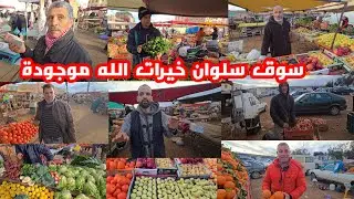 من سوق الأسبوعي سلوان تبارك الله امطار الخير ضربت اليوم شوفو خيرات الله مع اثمنة الخضر والفواكه