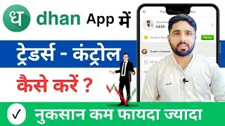 Trader's Control in Dhan app | How to use Trader's Control feature in Dhan App | Traders Control