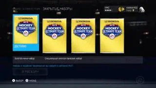 NHL 15 HUT Открытие паков №1
