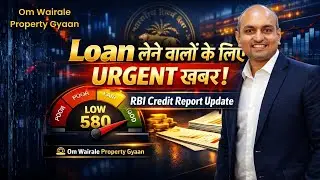 Loan लेने वालों के लिए urgent खबर! RBI Credit Report Update