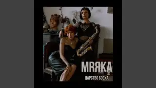 Царство Босха (Extended Version)