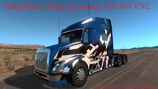 Подробный обзор грузовика Volvo VNL ATS [1440p2K] Подпишись и вступи в элитную команду корабля)