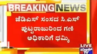 Madya: MP CS Puttaraju Threatens Mining Officer In Front Of DC