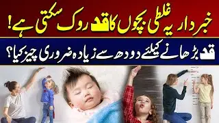 What is More Important Than Milk For Increasing Height? Must Watch | City 21