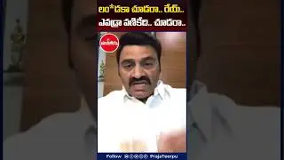 లం**డకా చూడరా.. రేయ్.. ఎవడ్రా వణికేది.. చూడరా.. || Raghu rama Krishnam Raju Sensational Comments
