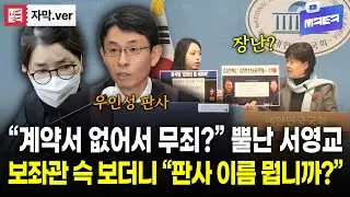 (자막) 김건희 면죄부 준 우인성 판사 향한 서영교의 불호령