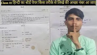 Hindi Board Exam Preparation 2026 | हिंदी बोर्ड परीक्षा की पूरी तैयारी | Important Questions & Tips