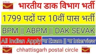 Indian Post GDS Recruitment 2019 || Cg Postal Circle GDS Bharti