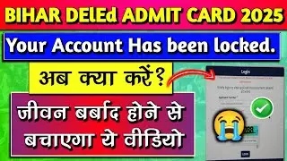 Bihar Deled Admit Card 2025 Application Locked Problem | Bihar Deled Admit Card 2025 Kaise Download