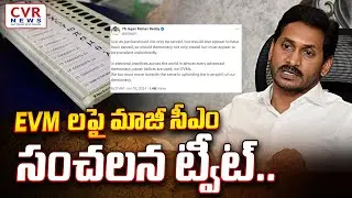 EVM లపై మాజీ సీఎం సంచలన ట్వీట్.. | Sensational tweet of Jagan on EVMs | CVR NEWS