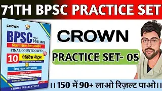 CROWN 👑 ।  71th BPSC PRACTICE SET 05  । Best Practice Set । @Edugovexam 🙏