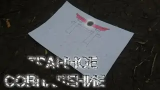 Вызов духов! Коккури-Сан! Странное совпадение!