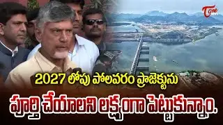 Chandrababu Naidu Sets 2027 Target for Completion of Polavaram Project | TOne News