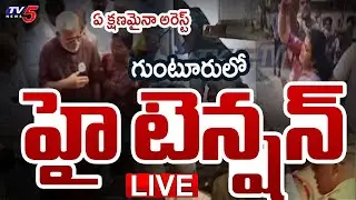 LIVE : అంబటి ఇంటి పై టీడీపీ కేడర్ | High Tension in Ambati Rambabu House | TV5 News