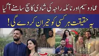 Imad Wasim&rsquo;s Second Marriage Sparks Controversy: Ex-Wife Speaks Out  Emra News