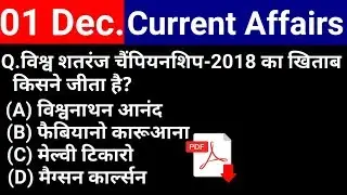 01 December 2018 Current Affairs | Daily Current Affairs | current affairs in hindi