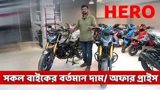 Hero Motorcycle Price in Bangladesh 2025 Hero Bike Price in Bangladesh 2025 #MrSafiXYZ
