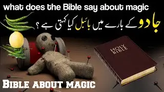 bible about magic | bible verse about magic | Bible Jadu k bare m Kiya kehti | bible story of simon