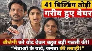 “41 बिल्डिंग टूटीं, लोग बेघर | नालासोपारा में BJP के वादों की पोल खुली | Bhagwa 24 Ground Report”