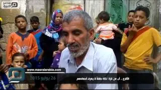 مصر العربية | الأقرع .. أب من غزة  لـ40 طفلاً لا يعرف أسماءهم