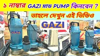 ⚡ কম দামে বেশি পারফরমেন্স ! Gazi Mud Pump Details | 🔥 Original Gazi Water Pump 