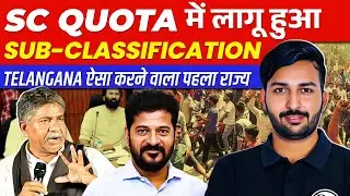 Telangana Became First State to Implement SC Quota Sub-Categorization | Judiciary By PW
