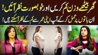 Easy Ways to Lose Weight at Home | Look Younger Than Your Age | Subh Ka Sitara | Alief TV