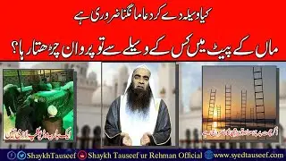 Kya Waseela Day Kar Mangna Zaroori Hai  ¦ Sheikh Tauseef Ur Rehman Rashdi
