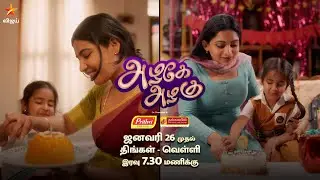 வேறுபட்ட மனங்களின் ஒற்றுமை.. 🙂 அழகுக்கு அழகு சேர்க்கும் இரு மருமகள்களின் கதை..👧👧 | Azhagae Azhagu