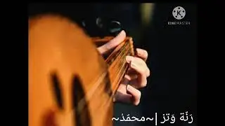 انت ياجنة حبي واشتياقي _أم كلثوم  - عزف وغناء - أجمل حالات الواتس - رواق الليل - رنة وتر محمد