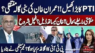 Imran Khan Shift to Bani Gala? New Twist | PTI Strategy Unfolds | Najam Sethi Reveals