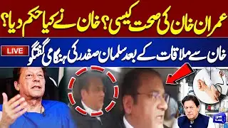 LIVE | Barrister Salman Safdar's Media Talk After Meeting Imran Khan | Dunya News