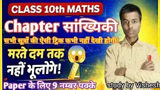 Statistics class 10 all formulas 😲Sankhyiki Class10th Maths Full chapter summary //Vishesh bro study