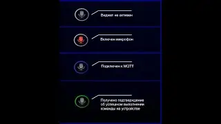 Android widget Voce to MQTT