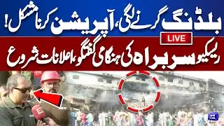 LIVE🔴Karachi Fire Shocking Updates | Rescue Officer's Emergency Media Talk | Dunya News